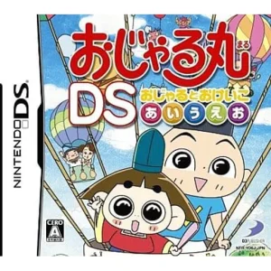 おじゃる丸DS おじゃるとおけいこ あいうえお
