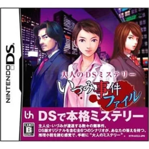 大人のDSミステリー いづみ事件ファイル