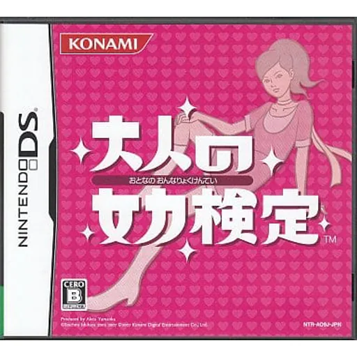 大人の女力検定のゲームイメージ