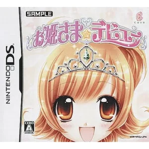お姫さまデビュー