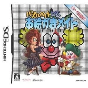 パズルメイトDS お絵かきメイト