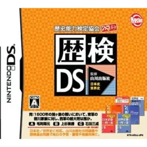 歴史能力検定協会公認 山川出版社監修 歴検DS