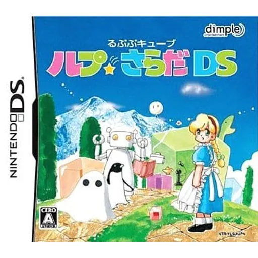 るぷぷキューブ ルプ★さらだDSのゲームイメージ