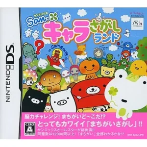 サンエックス キャラさがしランド