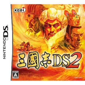 三國志DS 2