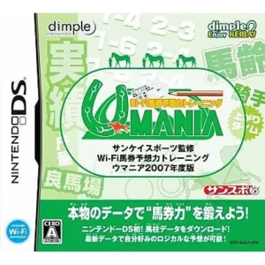 サンケイスポーツ監修 Wi-Fi馬券予想力トレーニング ウマニア 2007年度版
