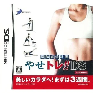 脂肪燃焼計画 やせトレ!DS