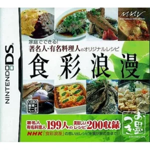 食彩浪漫 家庭でできる! 著名人・有名料理人のオリジナルレシピ
