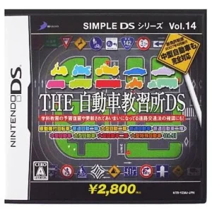 SIMPLE DSシリーズ Vol.14 THE 自動車教習所DS 〜原動機付自転車・普通自動二輪・大型自動二輪・普通自動車・普通自動車二種・中型自動車・大型自動車・大型自動車二種・大型特殊自動車・けん引〜
