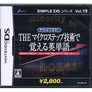 SIMPLE DSシリーズ Vol.19 やればできる! THE マイクロステップ技術で覚える英単語