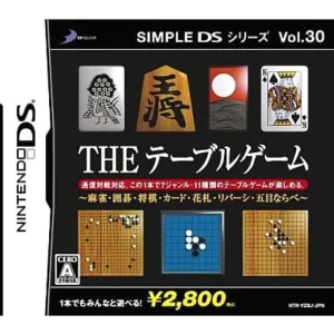 SIMPLE DSシリーズ Vol.30 THE テーブルゲーム 〜麻雀・囲碁・将棋・カード・花札・リバーシ・五目ならべ〜
