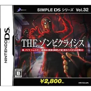SIMPLE DSシリーズ Vol.32 THE ゾンビクライシス