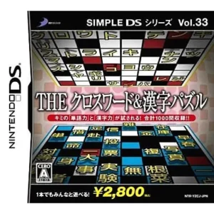 SIMPLE DSシリーズ Vol.33 THE クロスワード&漢字パズル