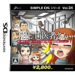 SIMPLE DSシリーズ Vol.34 THE 歯医者