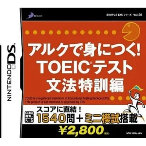 SIMPLE DSシリーズ Vol.36 アルクで身につく!TOEIC（R）テスト 文法特訓編