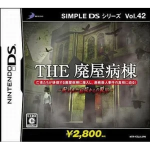 SIMPLE DSシリーズ Vol.42 THE 廃屋病棟 〜呪われた病院からの脱出〜
