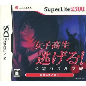 SuperLite 2500 女子高生逃げる!心霊パズル学園