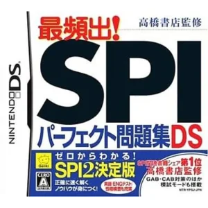 高橋書店監修 最頻出!SPIパーフェクト問題集DS