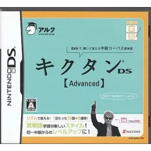てのひら楽習 キクタンDS【Advanced】