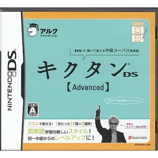 てのひら楽習 キクタンDS【Advanced】のゲームイメージ