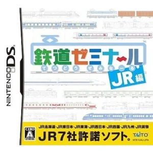 鉄道ゼミナール -JR編-