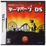 テーマパークDS