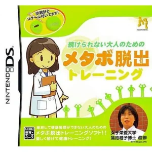 続けられない大人のためのメタボ脱出トレーニング