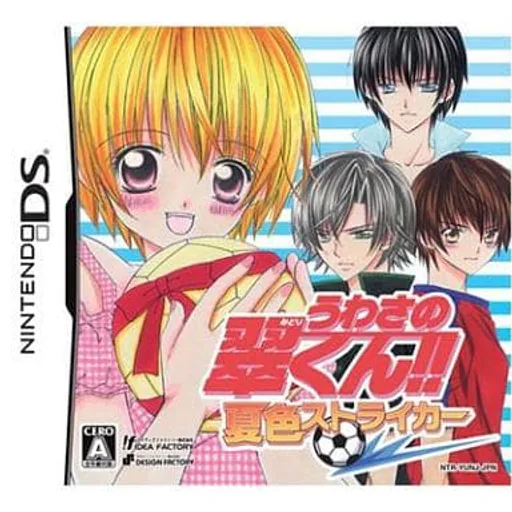 うわさの翠くん!! 夏色ストライカーのゲームイメージ