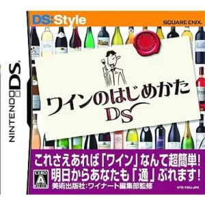 ワインのはじめかたDS