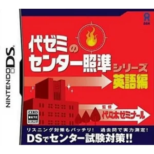 代ゼミのセンター照準シリーズ 英語編
