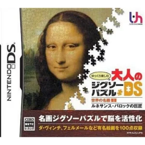 ゆっくり楽しむ大人のジグソーパズルDS 世界の名画1 ルネサンス・バロックの巨匠