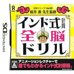 全脳シリーズVol.02 インド式計算全脳ドリル
