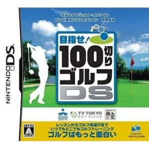 100切りゴルフDS