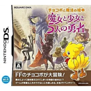 チョコボと魔法の絵本 魔女と少女と5人の勇者