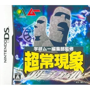 学研 ムー編集部監修 超常現象リサーチファイル