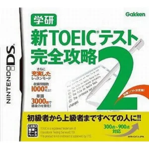 学研 新TOEICテスト完全攻略2