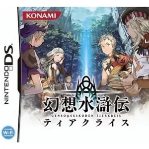 幻想水滸伝ティアクライス