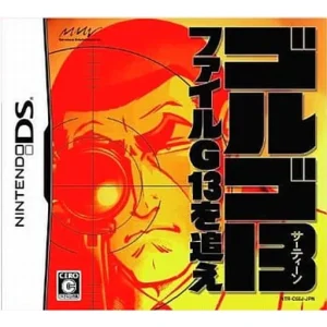ゴルゴ13 ファイルG13を追え