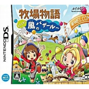 牧場物語 ようこそ!風のバザールへ
