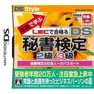 本気で学ぶ LECで合格る DS秘書検定2級/3級