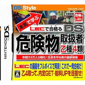 本気で学ぶ LECで合格る DS危険物取扱者乙種4類