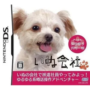 いぬ会社
