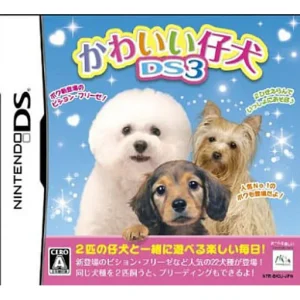 かわいい仔犬DS3