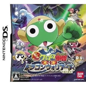 超劇場版ケロロ軍曹 撃侵ドラゴンウォリアーズであります!