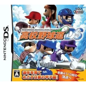 高校野球道DS