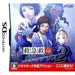救急救命 カドゥケウス2