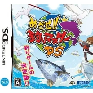 めざせ!!釣りマスターDS