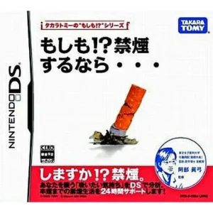 もしも!? 禁煙するなら…