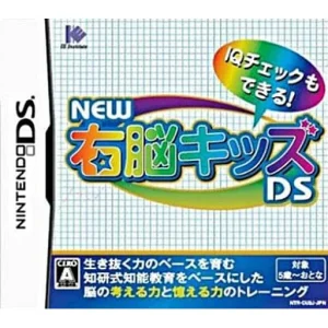 NEW右脳キッズDS
