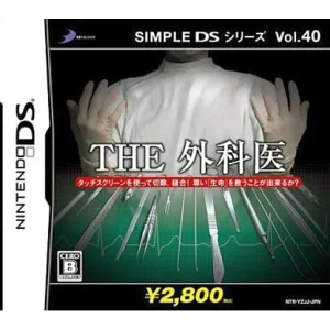 SIMPLE DSシリーズ Vol.40 THE 外科医